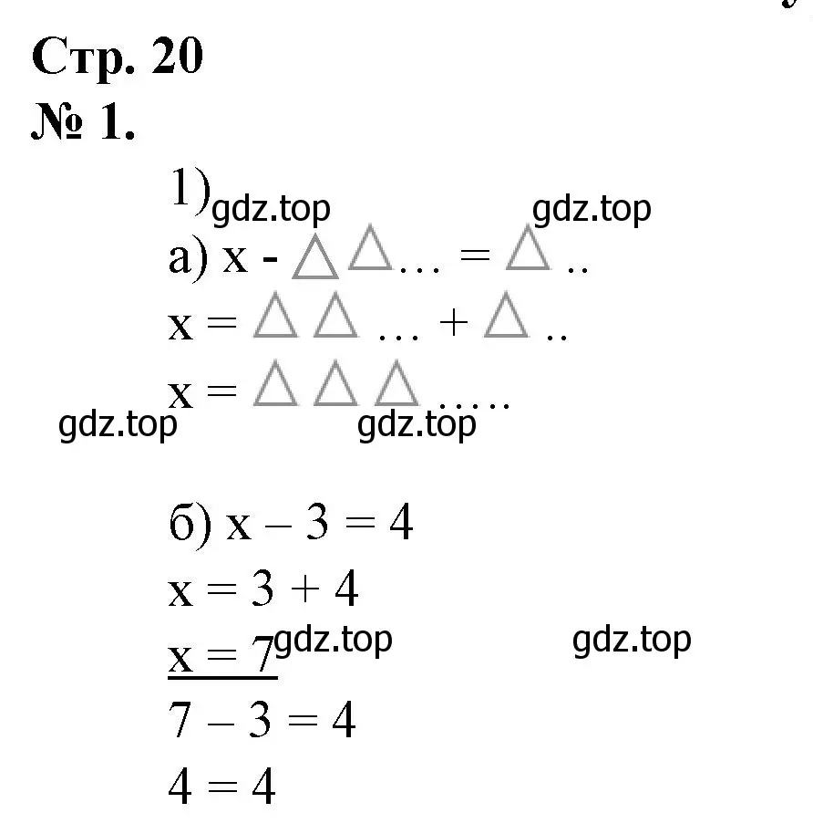 Решение номер 1 (страница 20) гдз по математике 1 класс Петерсон, рабочая тетрадь 3 часть