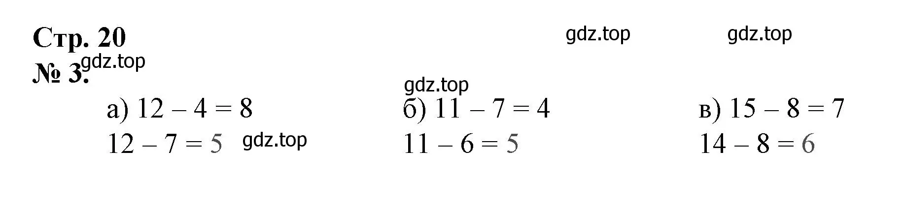 Решение номер 3 (страница 20) гдз по математике 1 класс Петерсон, рабочая тетрадь 3 часть