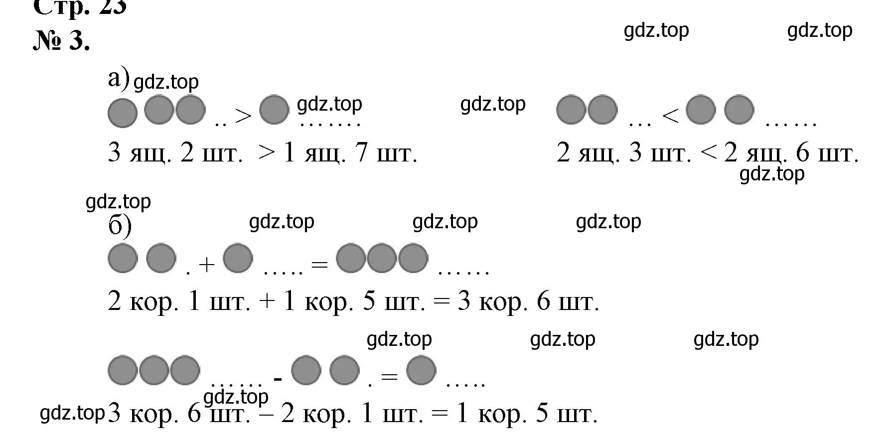 Решение номер 3 (страница 23) гдз по математике 1 класс Петерсон, рабочая тетрадь 3 часть