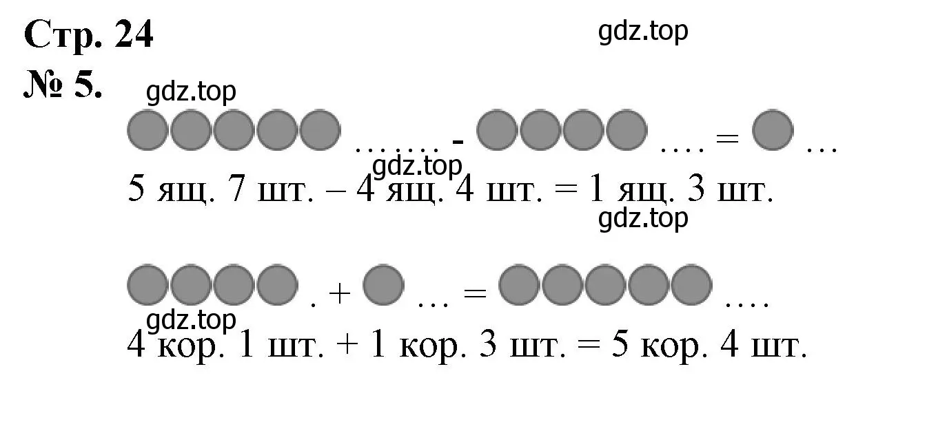 Решение номер 5 (страница 24) гдз по математике 1 класс Петерсон, рабочая тетрадь 3 часть