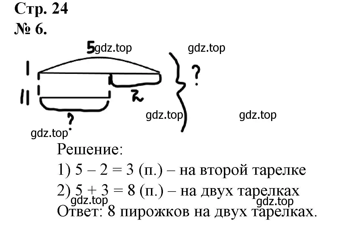 Решение номер 6 (страница 24) гдз по математике 1 класс Петерсон, рабочая тетрадь 3 часть