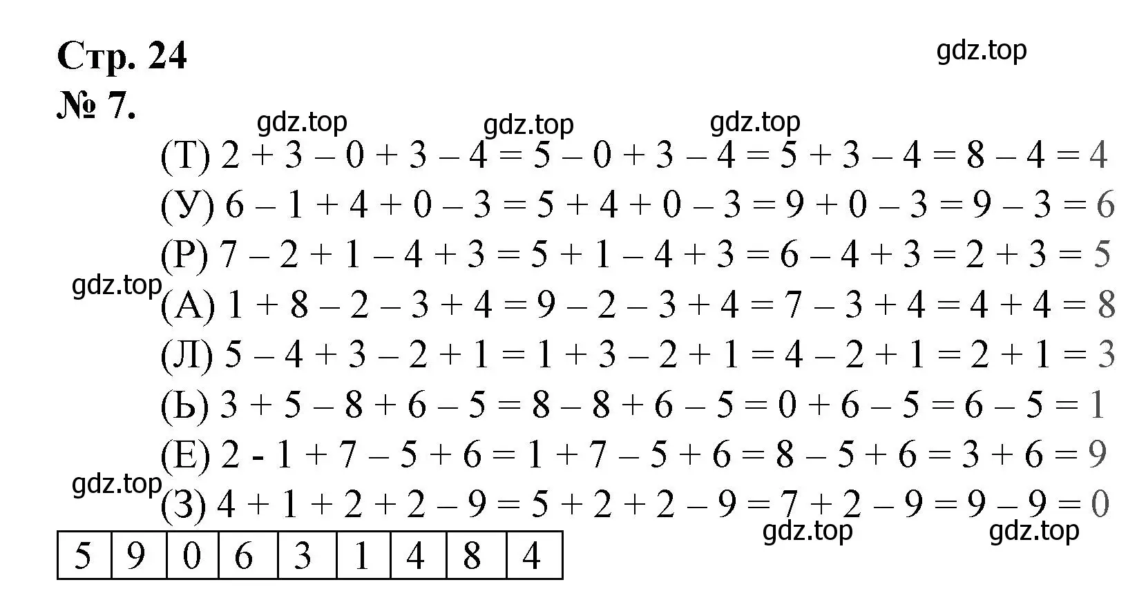 Решение номер 7 (страница 24) гдз по математике 1 класс Петерсон, рабочая тетрадь 3 часть