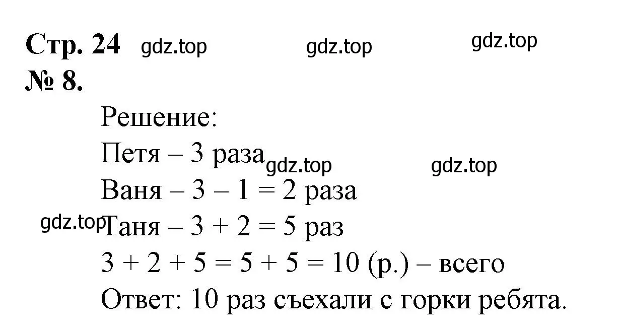 Решение номер 8 (страница 24) гдз по математике 1 класс Петерсон, рабочая тетрадь 3 часть