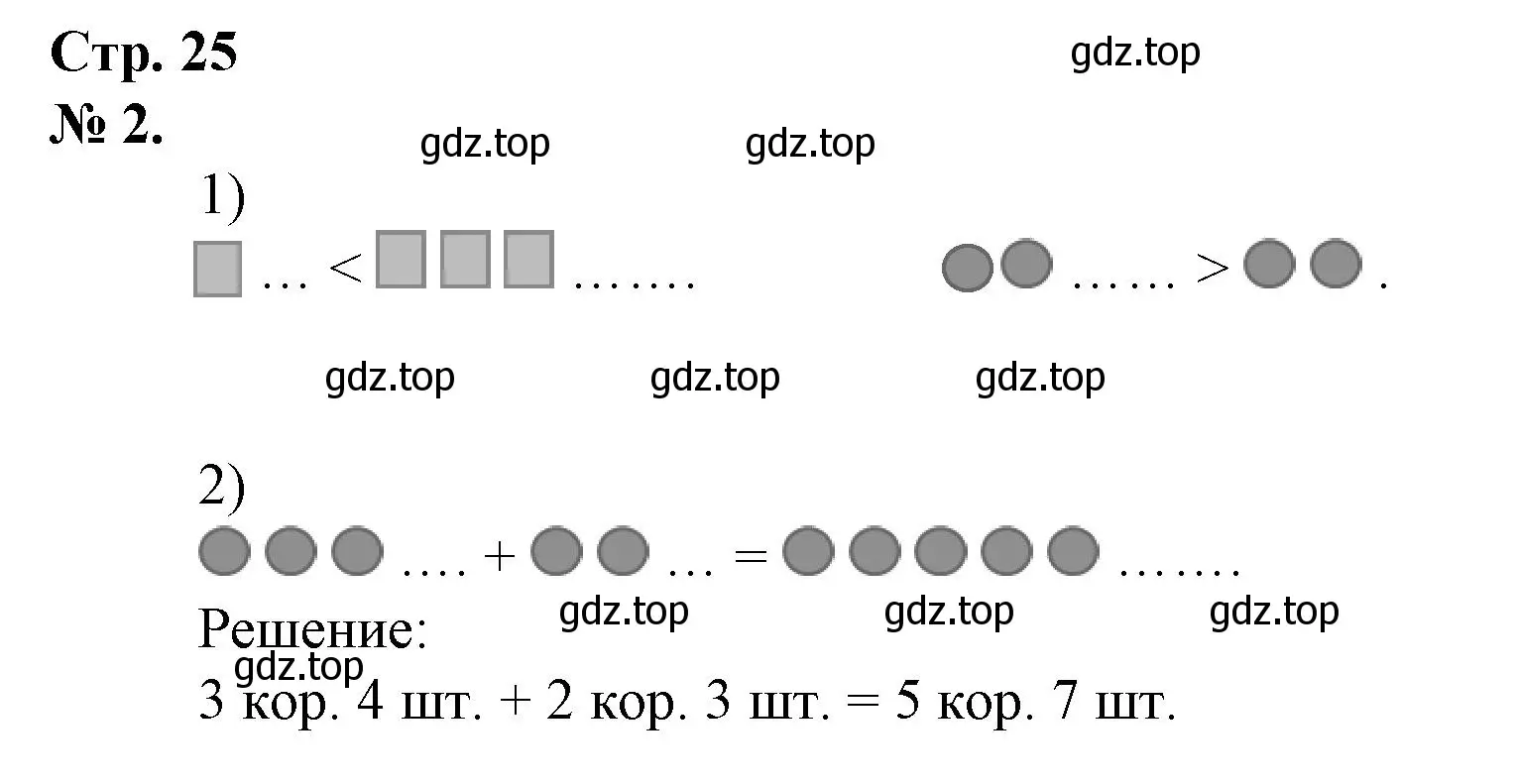 Решение номер 2 (страница 25) гдз по математике 1 класс Петерсон, рабочая тетрадь 3 часть