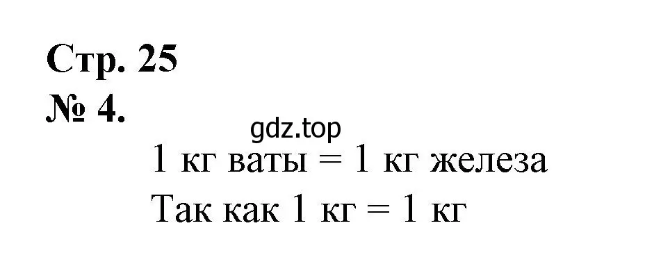 Решение номер 4 (страница 25) гдз по математике 1 класс Петерсон, рабочая тетрадь 3 часть