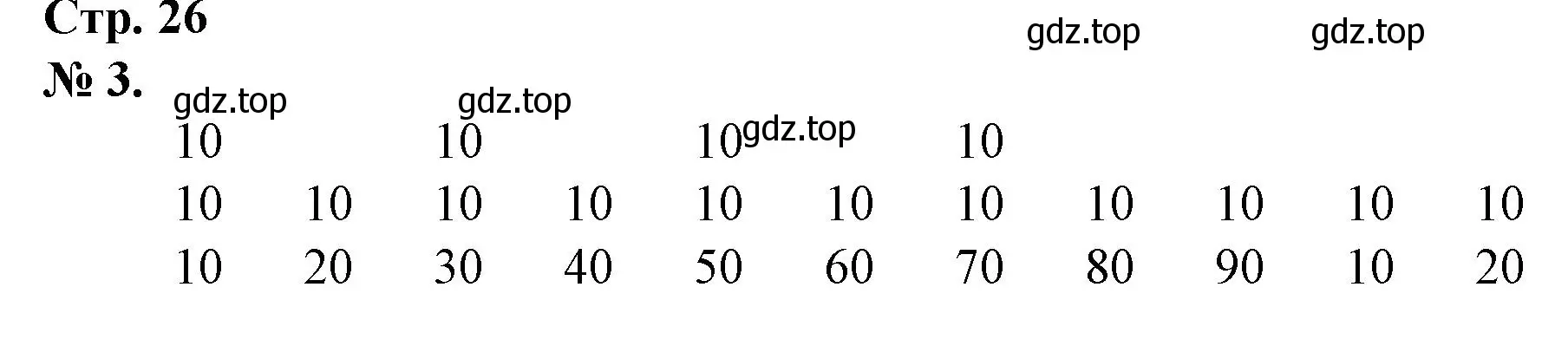 Решение номер 3 (страница 26) гдз по математике 1 класс Петерсон, рабочая тетрадь 3 часть