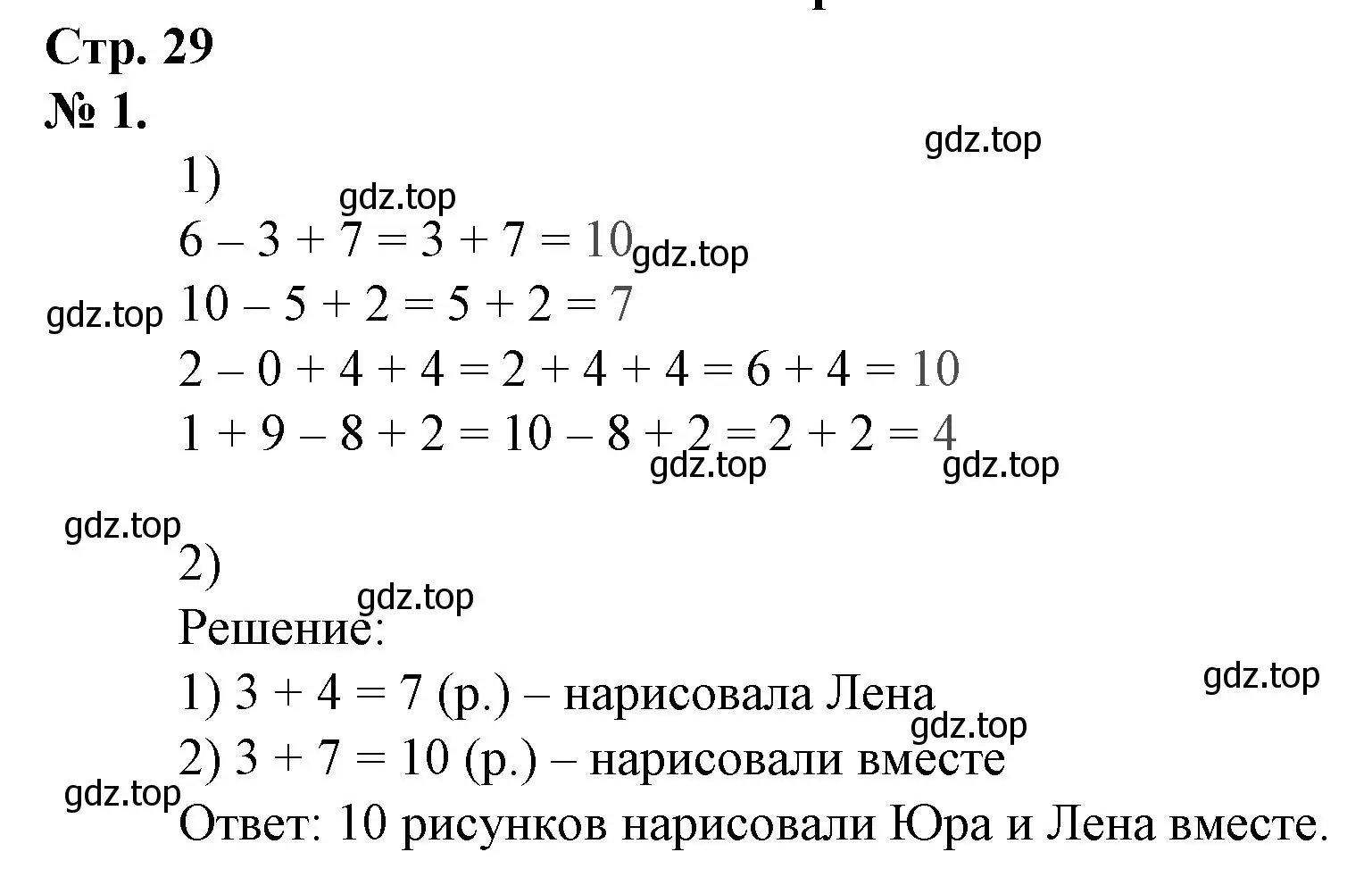 Решение номер 1 (страница 29) гдз по математике 1 класс Петерсон, рабочая тетрадь 3 часть