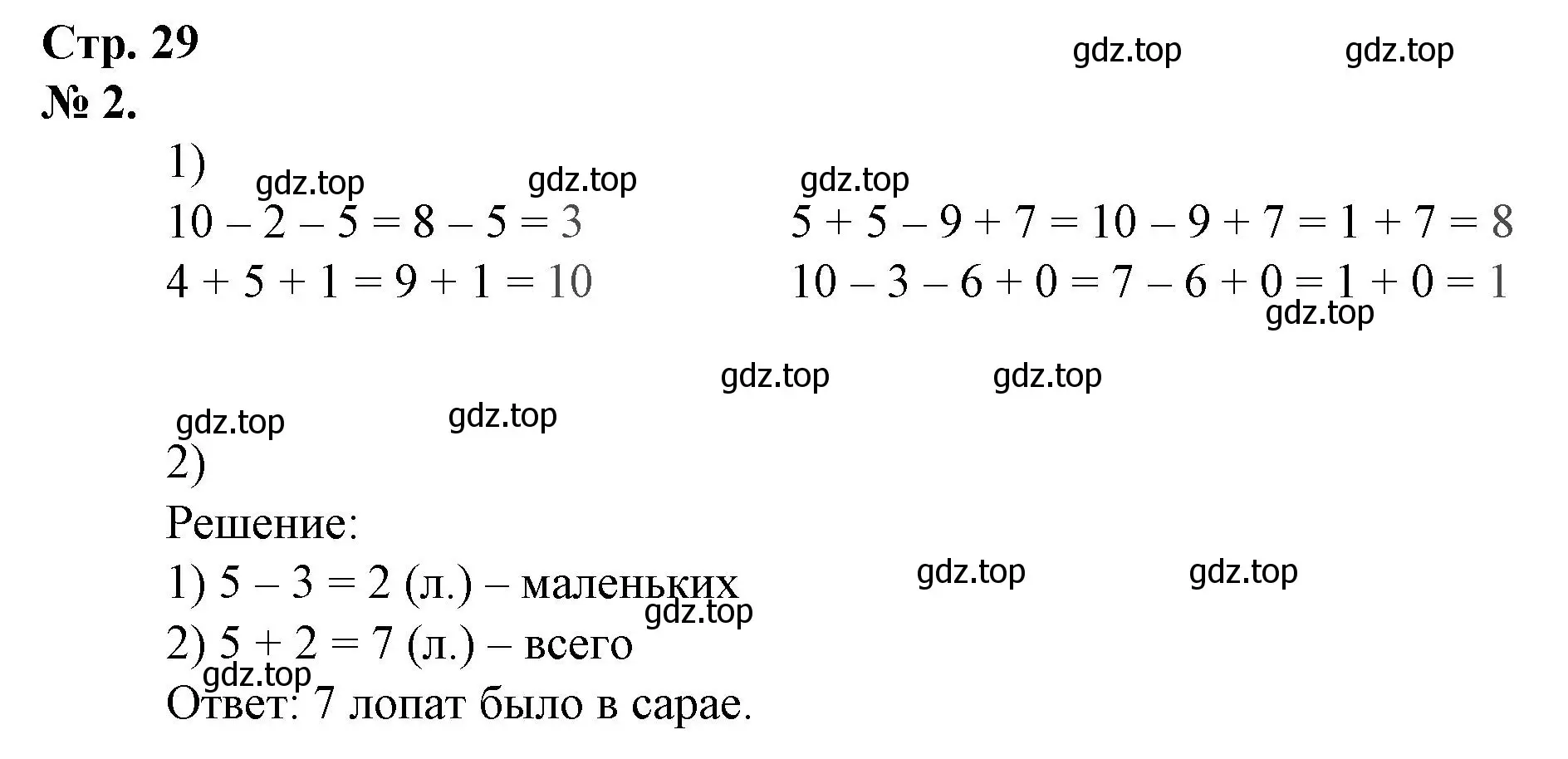 Решение номер 2 (страница 29) гдз по математике 1 класс Петерсон, рабочая тетрадь 3 часть