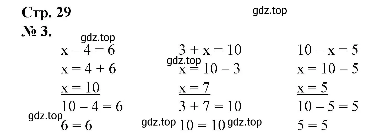 Решение номер 3 (страница 29) гдз по математике 1 класс Петерсон, рабочая тетрадь 3 часть