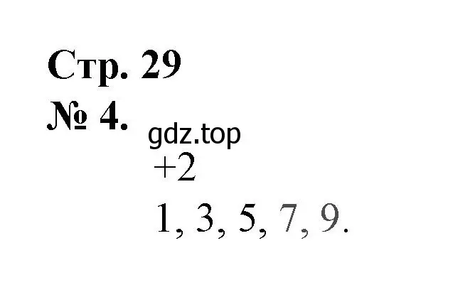 Решение номер 4 (страница 29) гдз по математике 1 класс Петерсон, рабочая тетрадь 3 часть