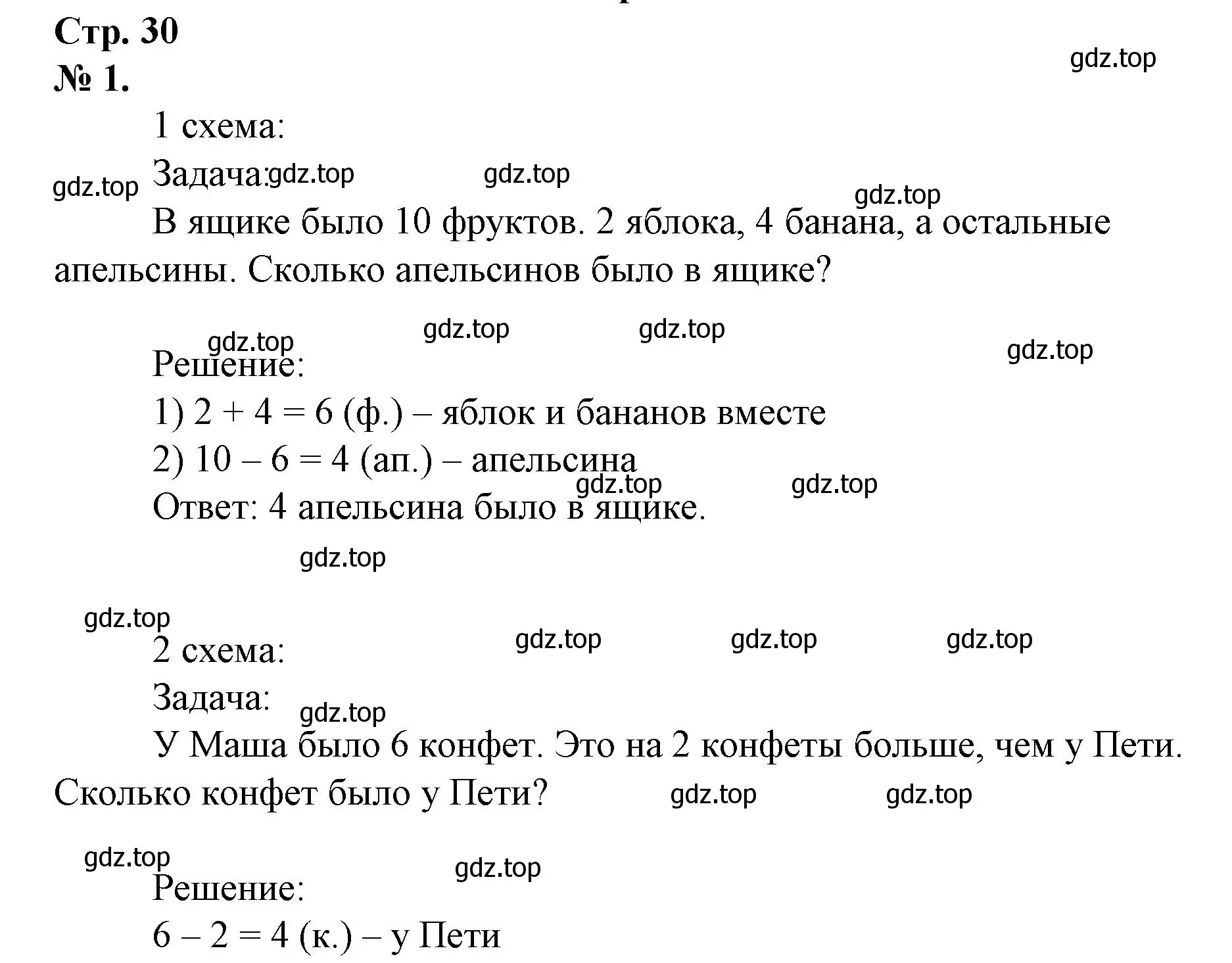 Решение номер 1 (страница 30) гдз по математике 1 класс Петерсон, рабочая тетрадь 3 часть