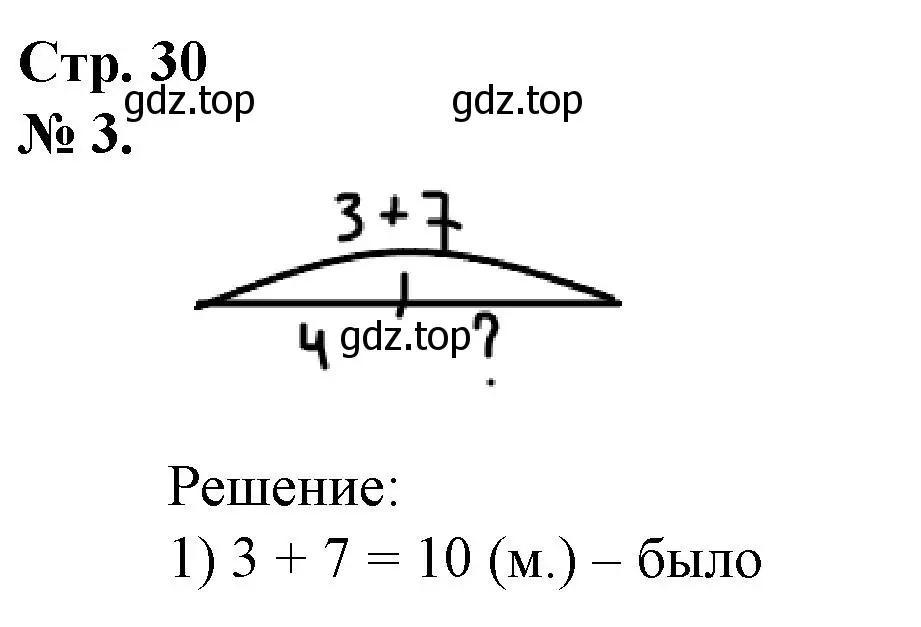 Решение номер 3 (страница 30) гдз по математике 1 класс Петерсон, рабочая тетрадь 3 часть