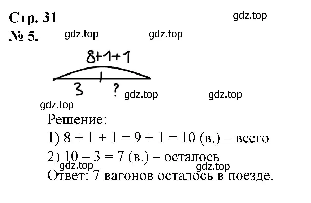 Решение номер 5 (страница 31) гдз по математике 1 класс Петерсон, рабочая тетрадь 3 часть