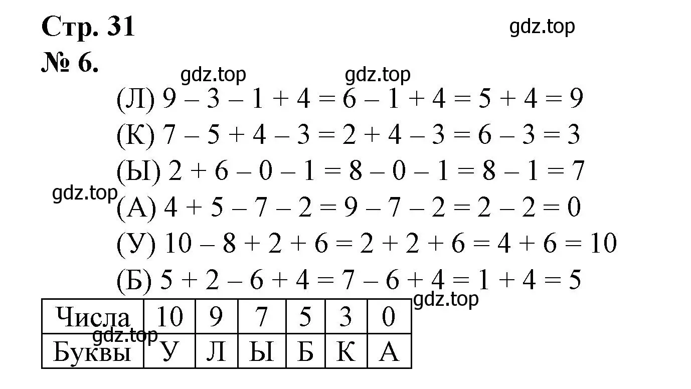 Решение номер 6 (страница 31) гдз по математике 1 класс Петерсон, рабочая тетрадь 3 часть