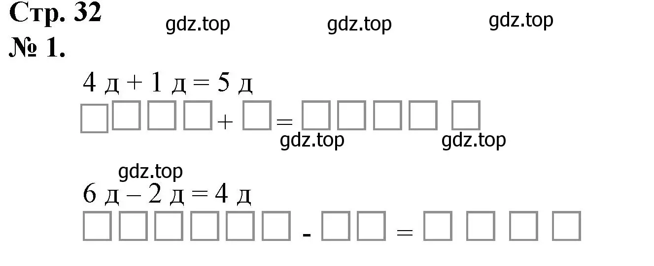 Решение номер 1 (страница 32) гдз по математике 1 класс Петерсон, рабочая тетрадь 3 часть