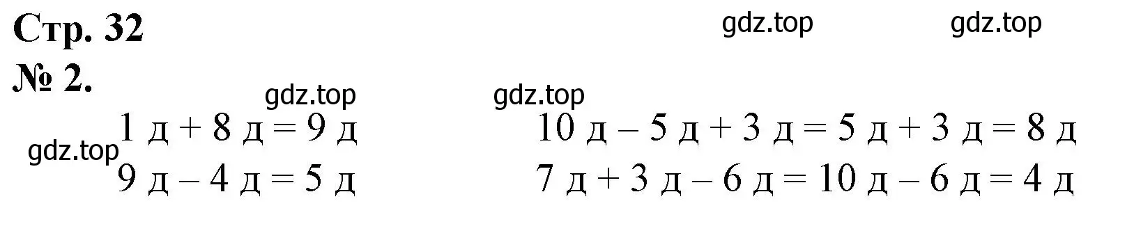 Решение номер 2 (страница 32) гдз по математике 1 класс Петерсон, рабочая тетрадь 3 часть