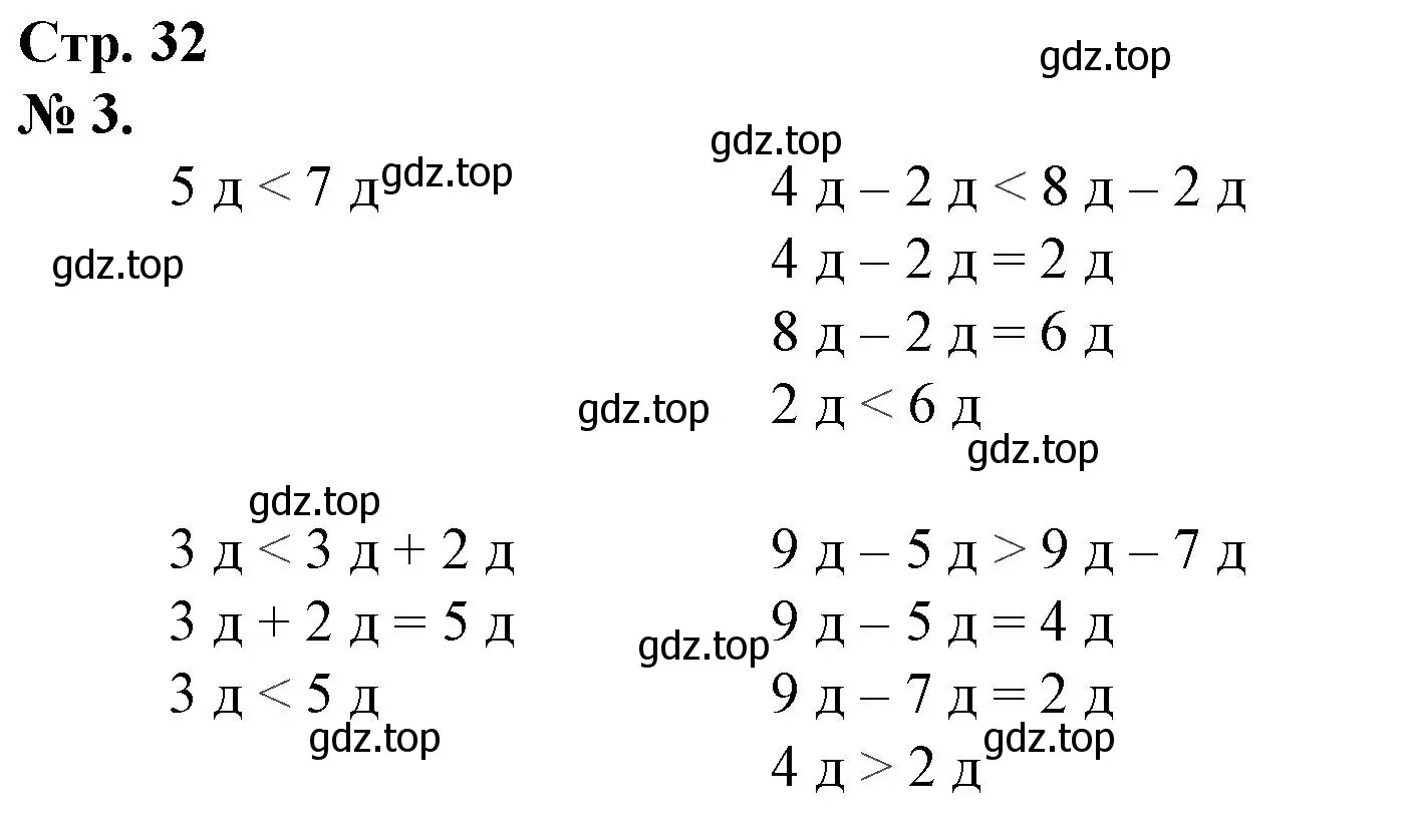 Решение номер 3 (страница 32) гдз по математике 1 класс Петерсон, рабочая тетрадь 3 часть