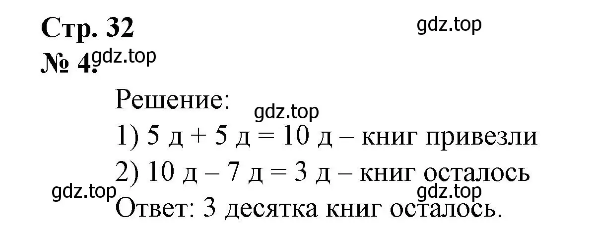 Решение номер 4 (страница 32) гдз по математике 1 класс Петерсон, рабочая тетрадь 3 часть