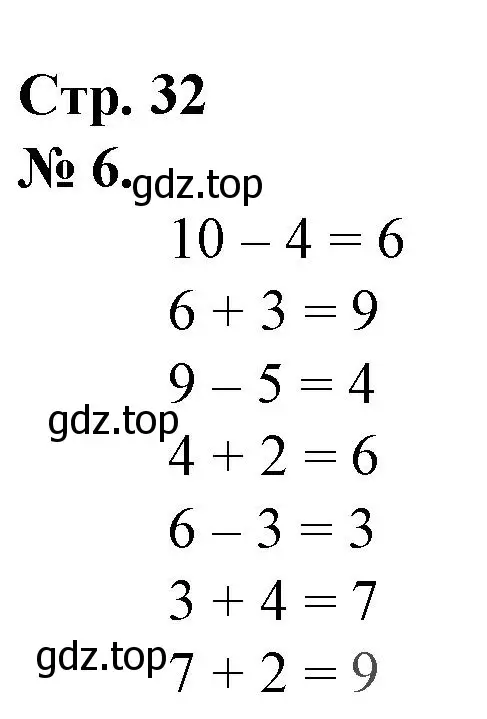 Решение номер 6 (страница 32) гдз по математике 1 класс Петерсон, рабочая тетрадь 3 часть