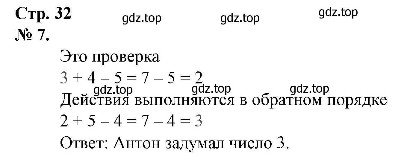 Решение номер 7 (страница 32) гдз по математике 1 класс Петерсон, рабочая тетрадь 3 часть