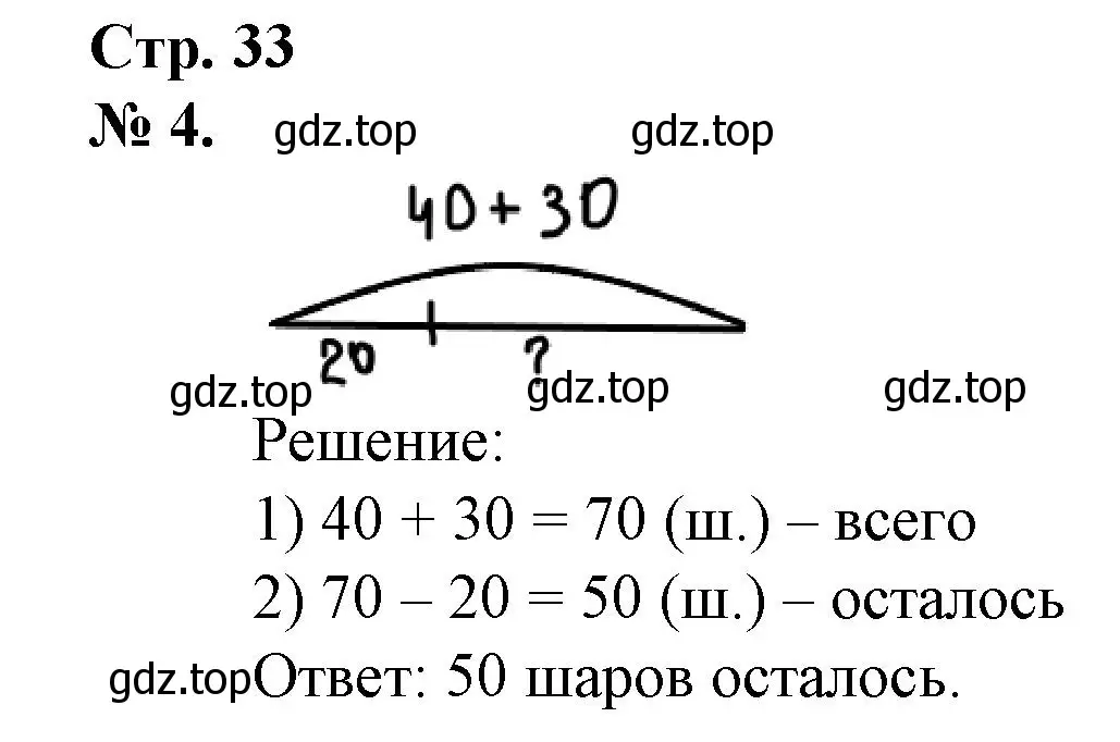 Решение номер 4 (страница 33) гдз по математике 1 класс Петерсон, рабочая тетрадь 3 часть