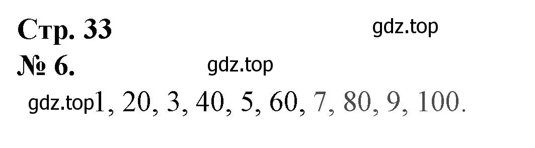 Решение номер 6 (страница 33) гдз по математике 1 класс Петерсон, рабочая тетрадь 3 часть