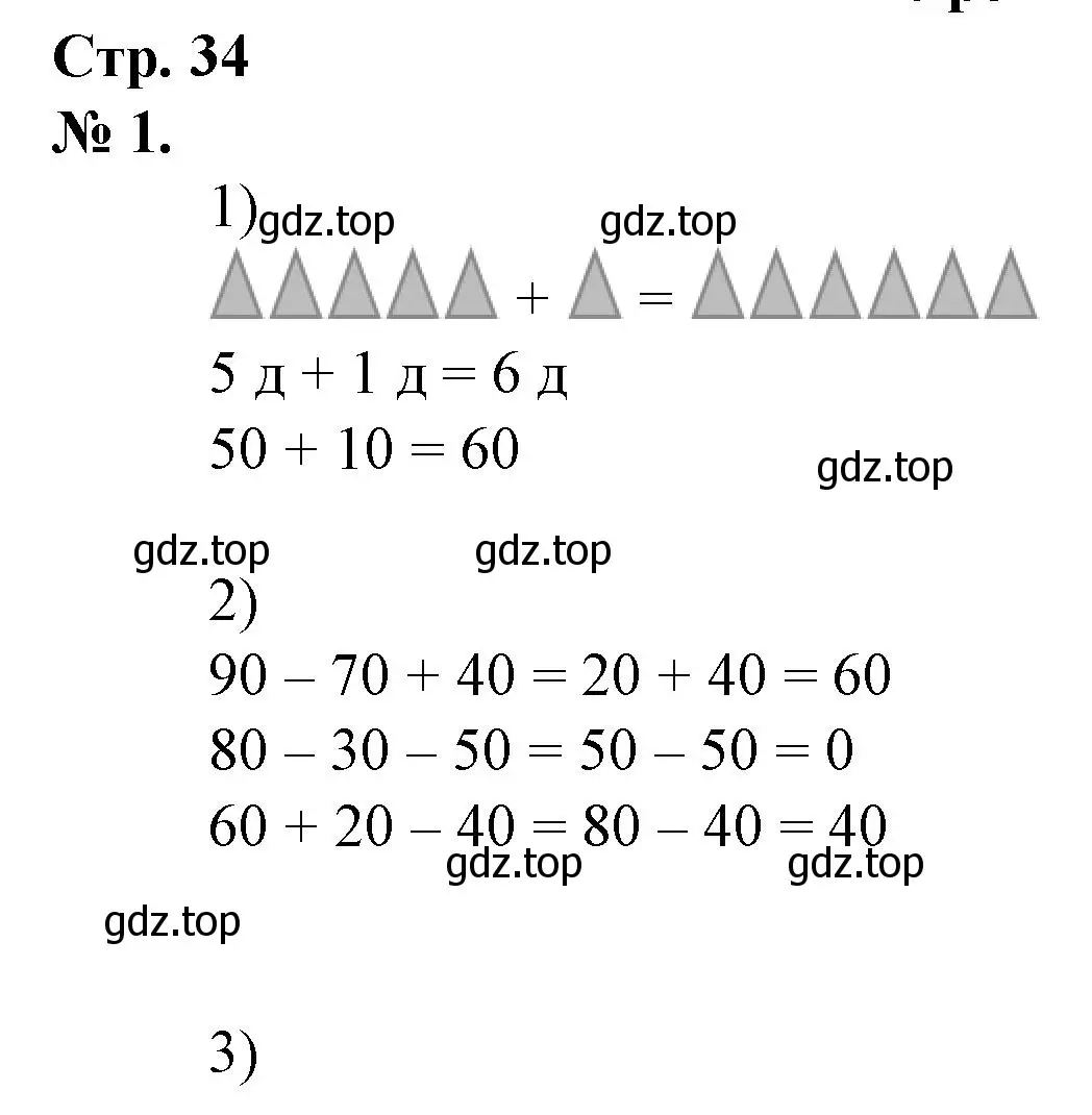 Решение номер 1 (страница 34) гдз по математике 1 класс Петерсон, рабочая тетрадь 3 часть