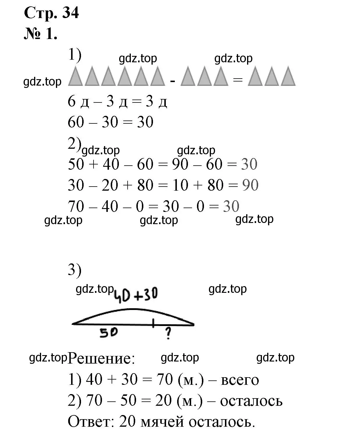 Решение номер 2 (страница 34) гдз по математике 1 класс Петерсон, рабочая тетрадь 3 часть