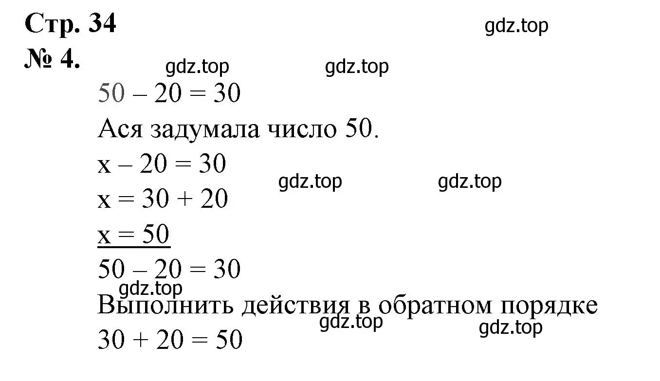 Решение номер 4 (страница 34) гдз по математике 1 класс Петерсон, рабочая тетрадь 3 часть