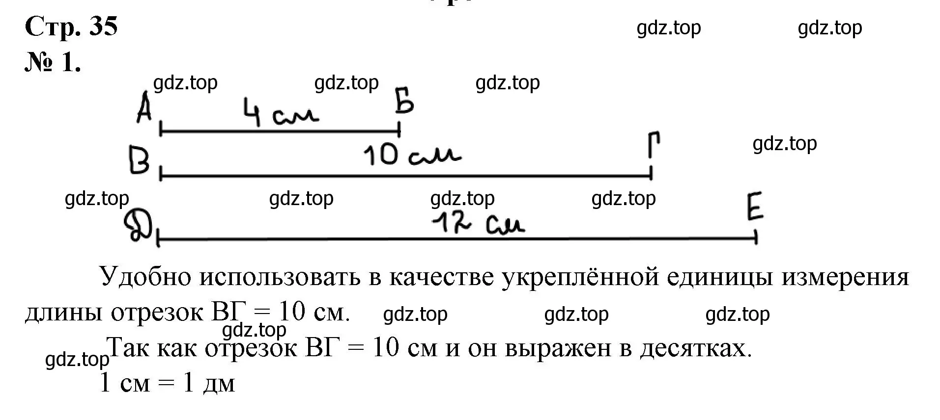 Решение номер 1 (страница 35) гдз по математике 1 класс Петерсон, рабочая тетрадь 3 часть