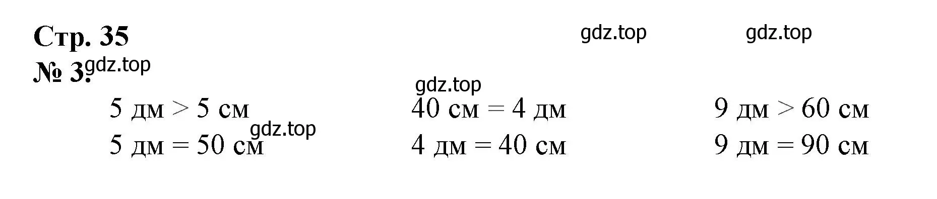 Решение номер 3 (страница 35) гдз по математике 1 класс Петерсон, рабочая тетрадь 3 часть