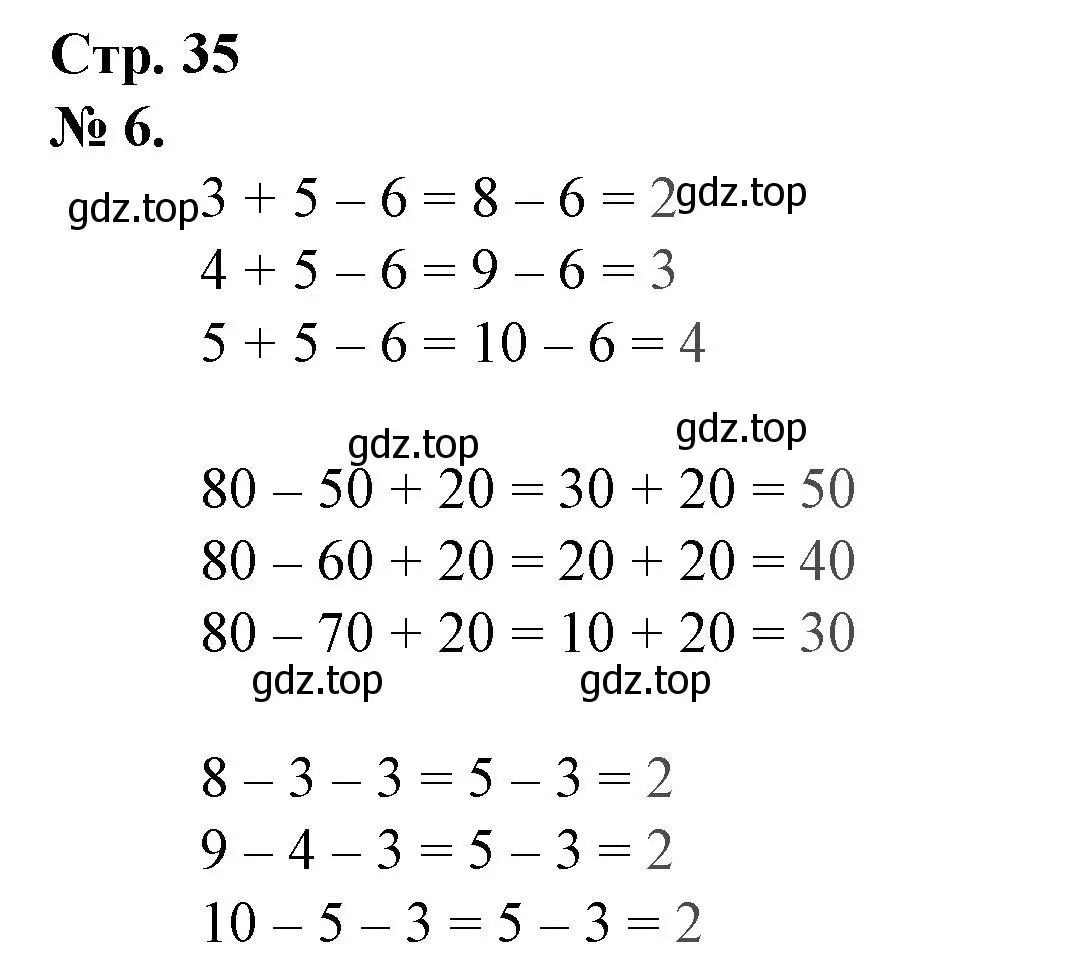 Решение номер 6 (страница 35) гдз по математике 1 класс Петерсон, рабочая тетрадь 3 часть