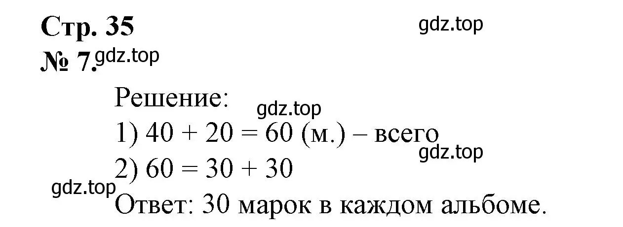 Решение номер 7 (страница 35) гдз по математике 1 класс Петерсон, рабочая тетрадь 3 часть