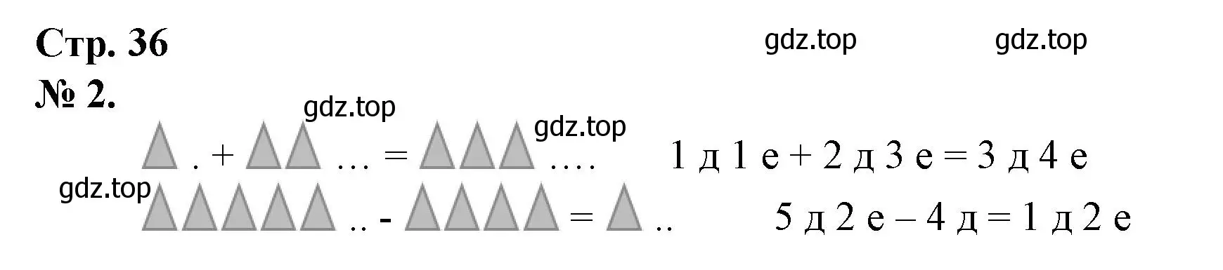 Решение номер 2 (страница 36) гдз по математике 1 класс Петерсон, рабочая тетрадь 3 часть