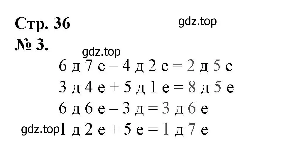 Решение номер 3 (страница 36) гдз по математике 1 класс Петерсон, рабочая тетрадь 3 часть