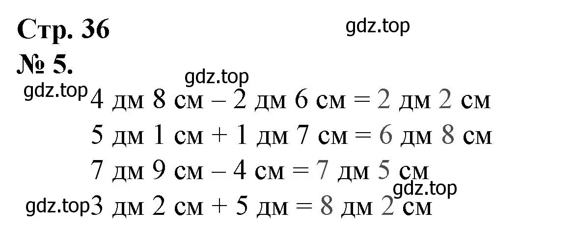 Решение номер 5 (страница 36) гдз по математике 1 класс Петерсон, рабочая тетрадь 3 часть