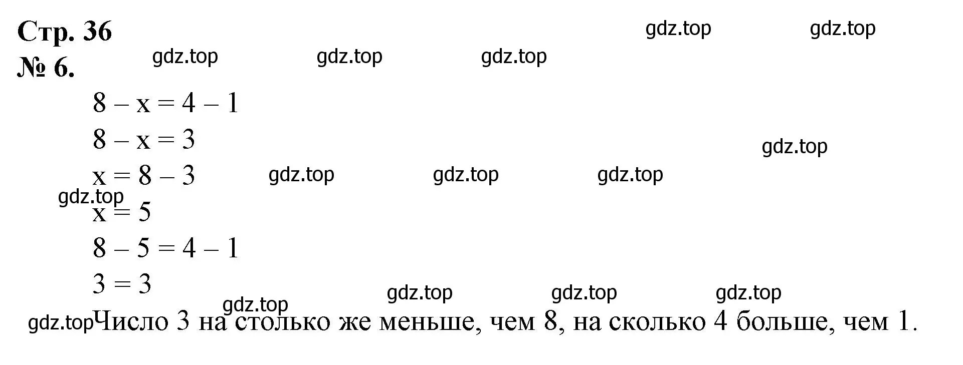 Решение номер 6 (страница 36) гдз по математике 1 класс Петерсон, рабочая тетрадь 3 часть