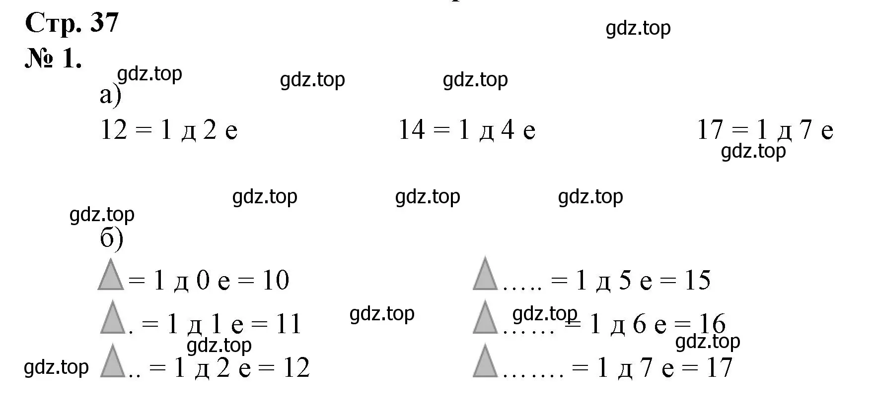 Решение номер 1 (страница 37) гдз по математике 1 класс Петерсон, рабочая тетрадь 3 часть