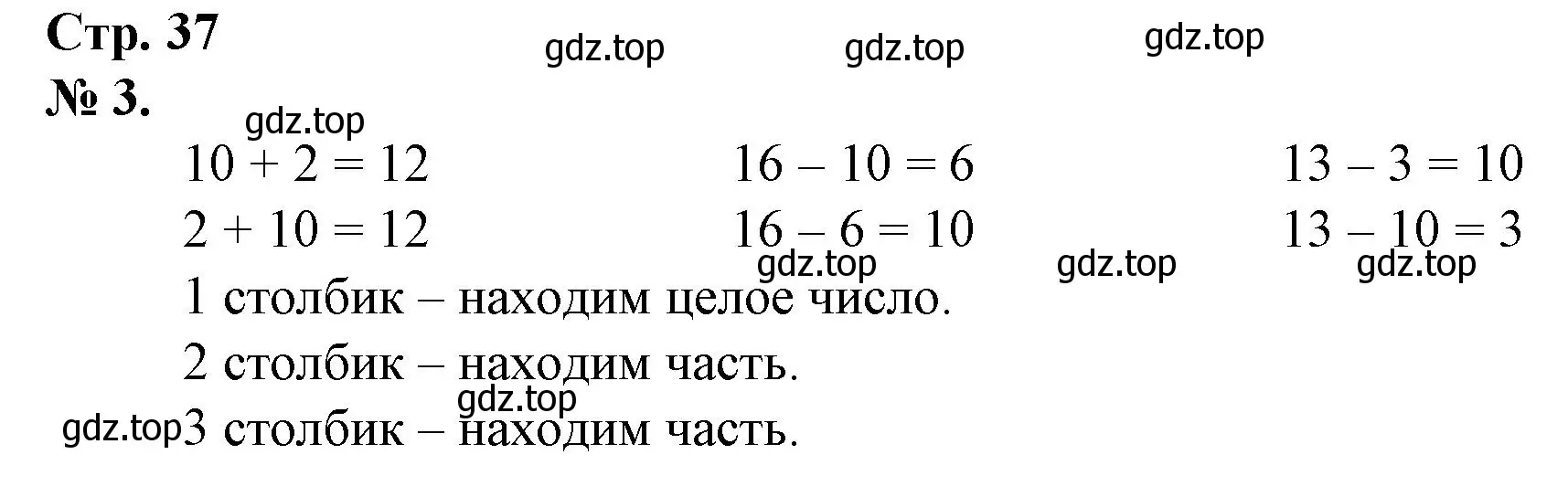 Решение номер 3 (страница 37) гдз по математике 1 класс Петерсон, рабочая тетрадь 3 часть