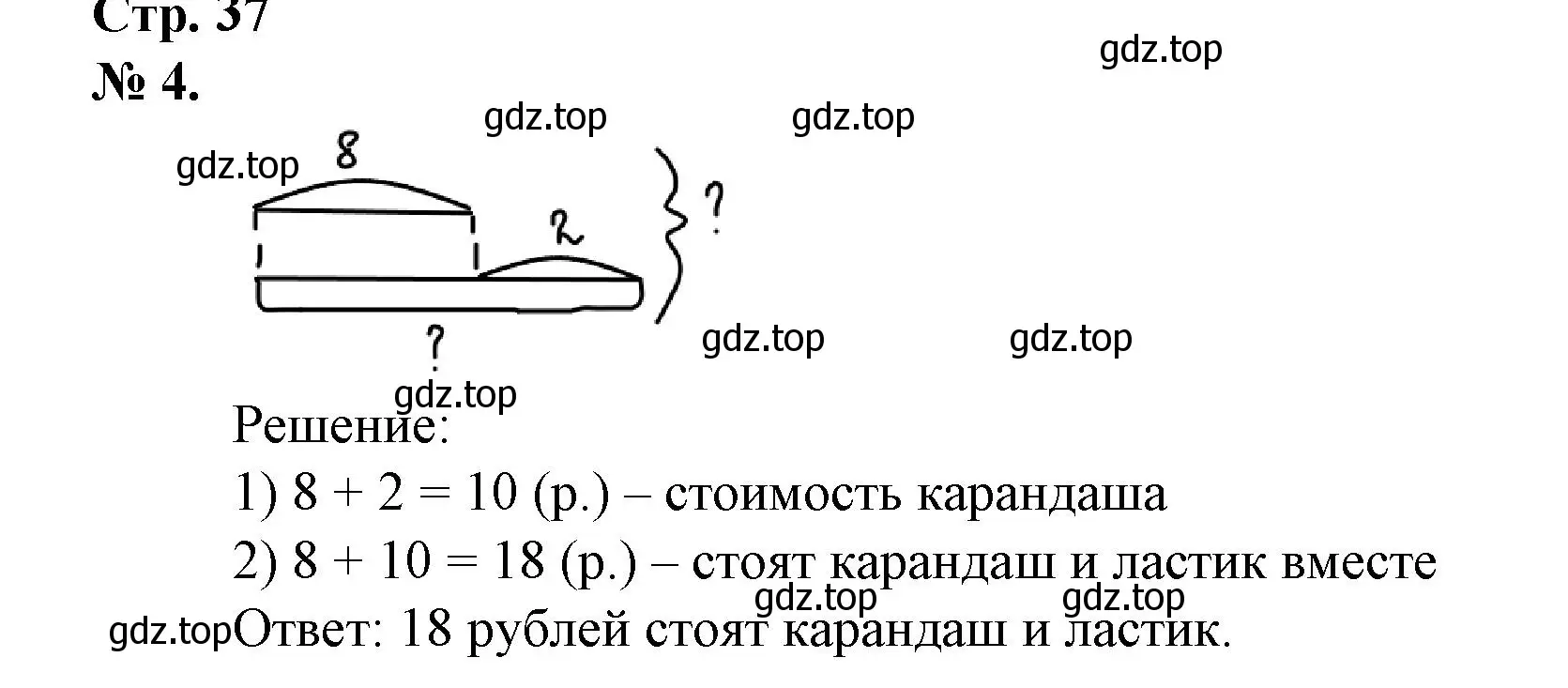 Решение номер 4 (страница 37) гдз по математике 1 класс Петерсон, рабочая тетрадь 3 часть