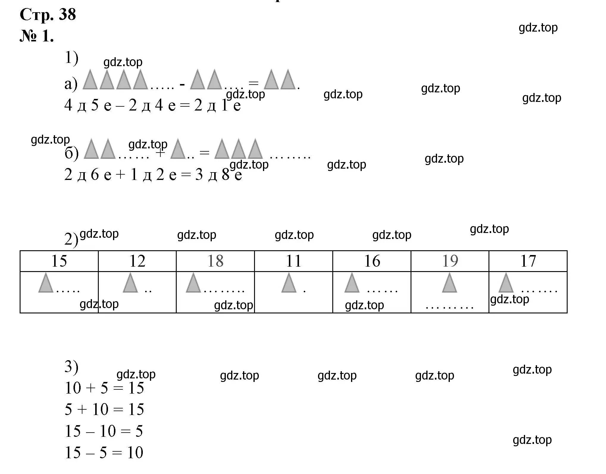 Решение номер 1 (страница 38) гдз по математике 1 класс Петерсон, рабочая тетрадь 3 часть