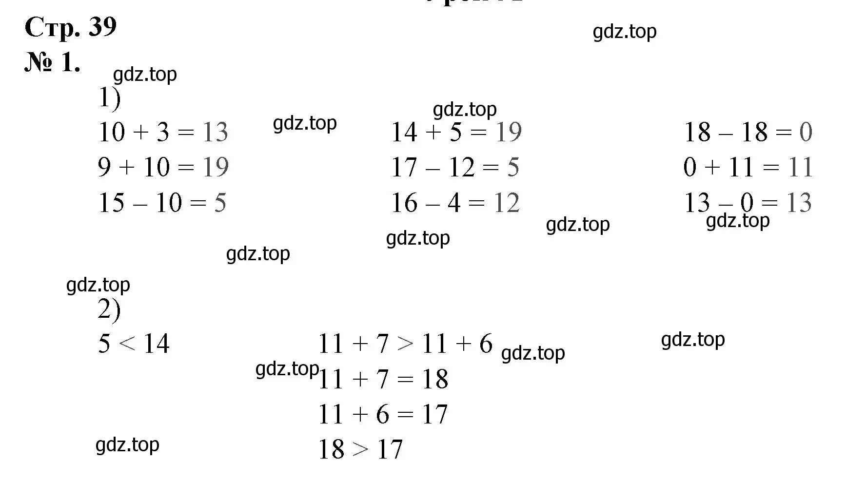 Решение номер 1 (страница 39) гдз по математике 1 класс Петерсон, рабочая тетрадь 3 часть