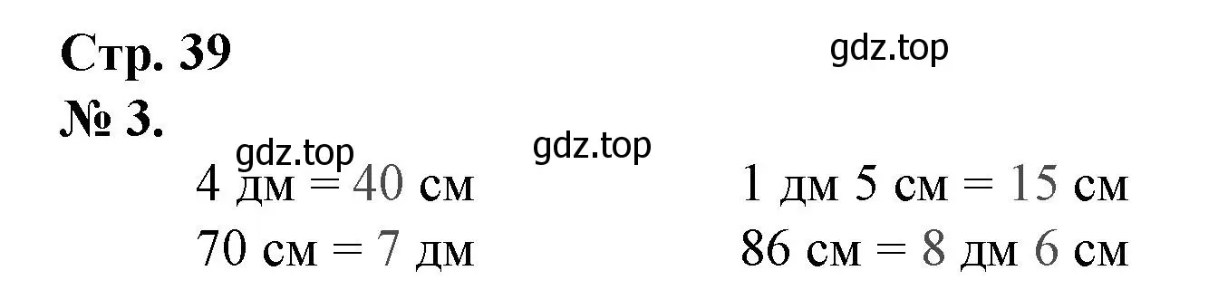 Решение номер 3 (страница 39) гдз по математике 1 класс Петерсон, рабочая тетрадь 3 часть