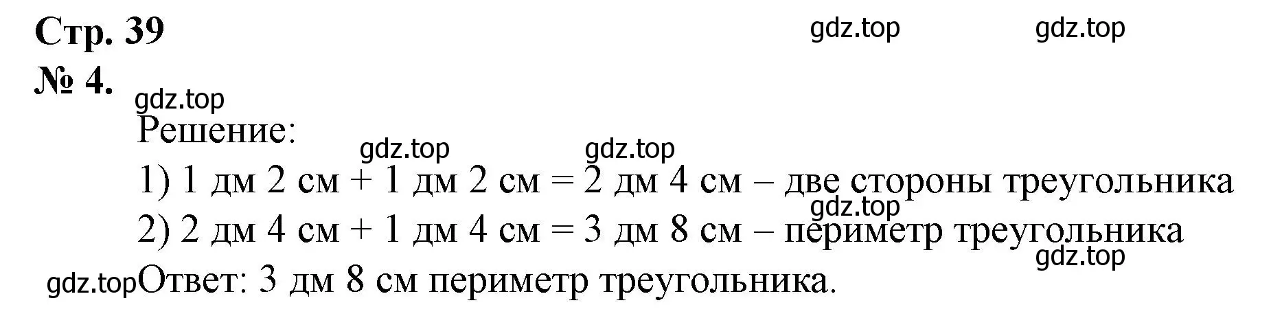 Решение номер 4 (страница 39) гдз по математике 1 класс Петерсон, рабочая тетрадь 3 часть