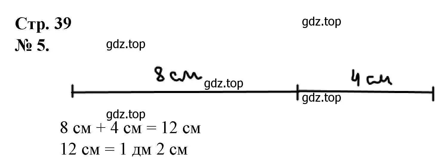 Решение номер 5 (страница 39) гдз по математике 1 класс Петерсон, рабочая тетрадь 3 часть