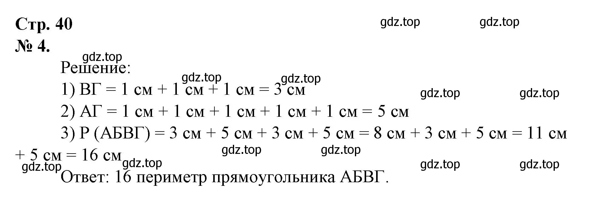 Решение номер 4 (страница 40) гдз по математике 1 класс Петерсон, рабочая тетрадь 3 часть