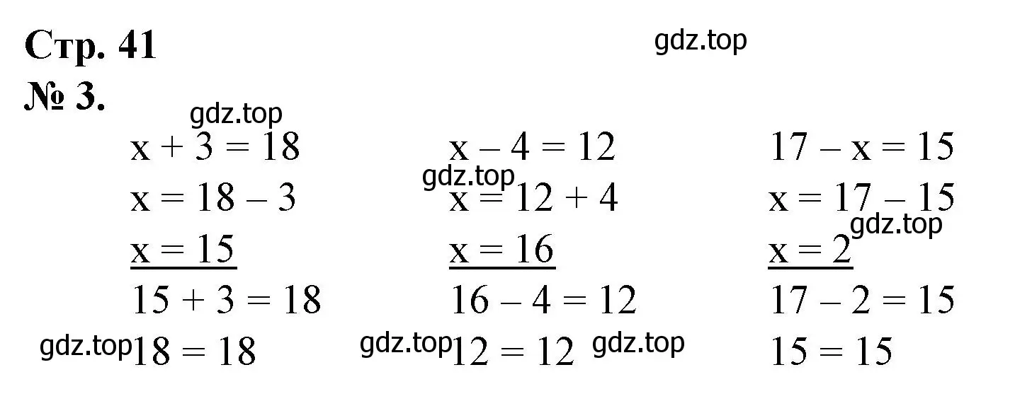 Решение номер 3 (страница 41) гдз по математике 1 класс Петерсон, рабочая тетрадь 3 часть