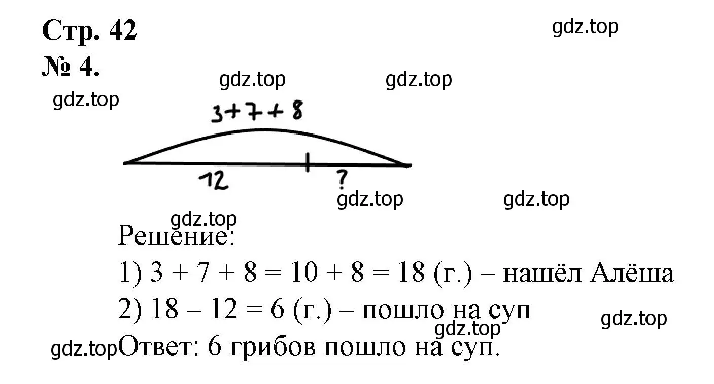 Решение номер 4 (страница 42) гдз по математике 1 класс Петерсон, рабочая тетрадь 3 часть