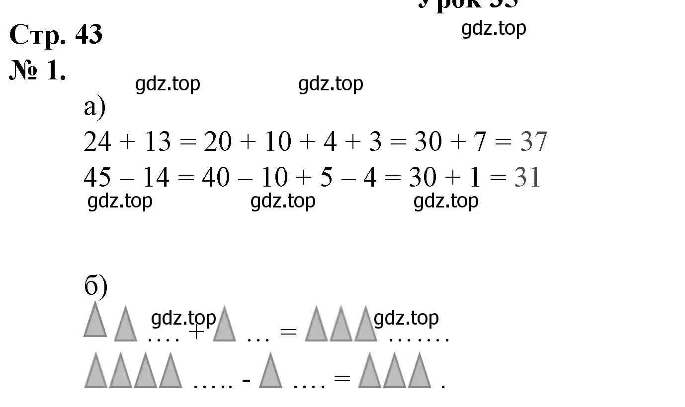 Решение номер 1 (страница 43) гдз по математике 1 класс Петерсон, рабочая тетрадь 3 часть