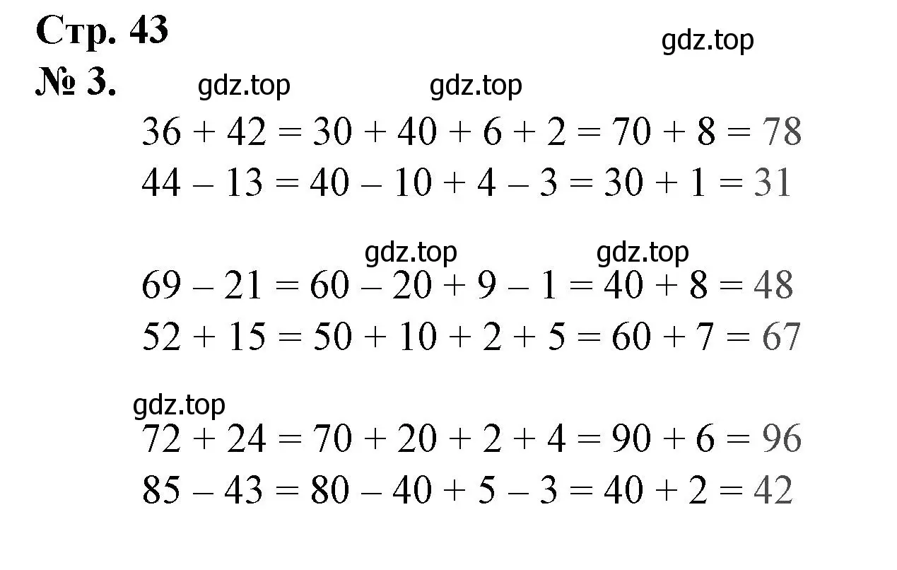 Решение номер 3 (страница 43) гдз по математике 1 класс Петерсон, рабочая тетрадь 3 часть